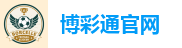 博彩通